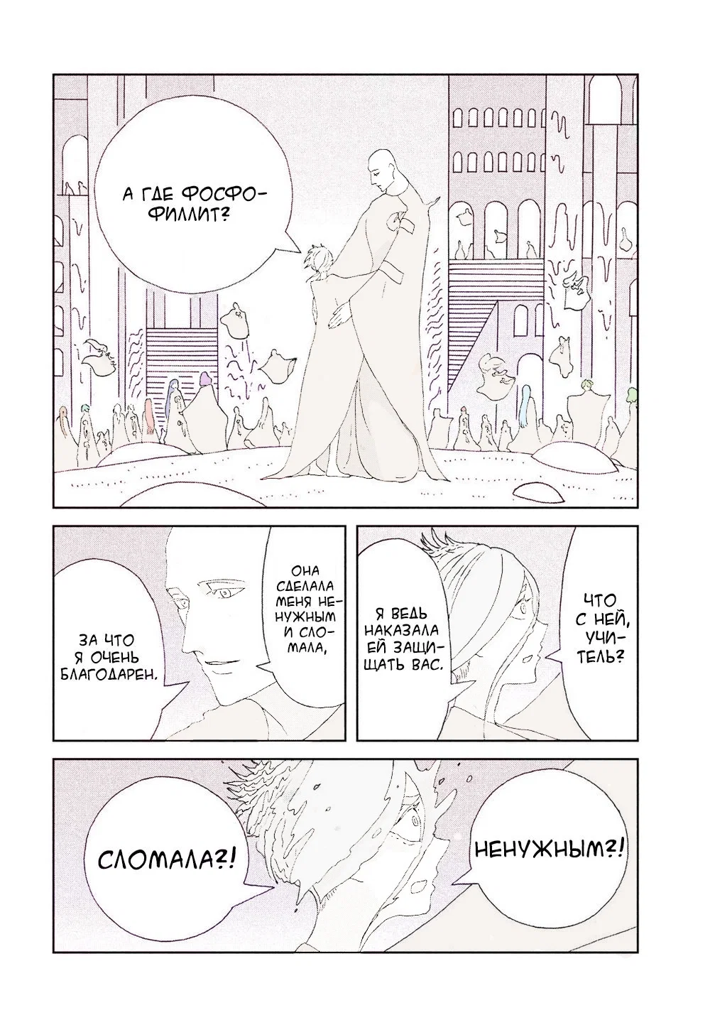 Манга Страна самоцветов в цвете - Глава 95 Страница 17