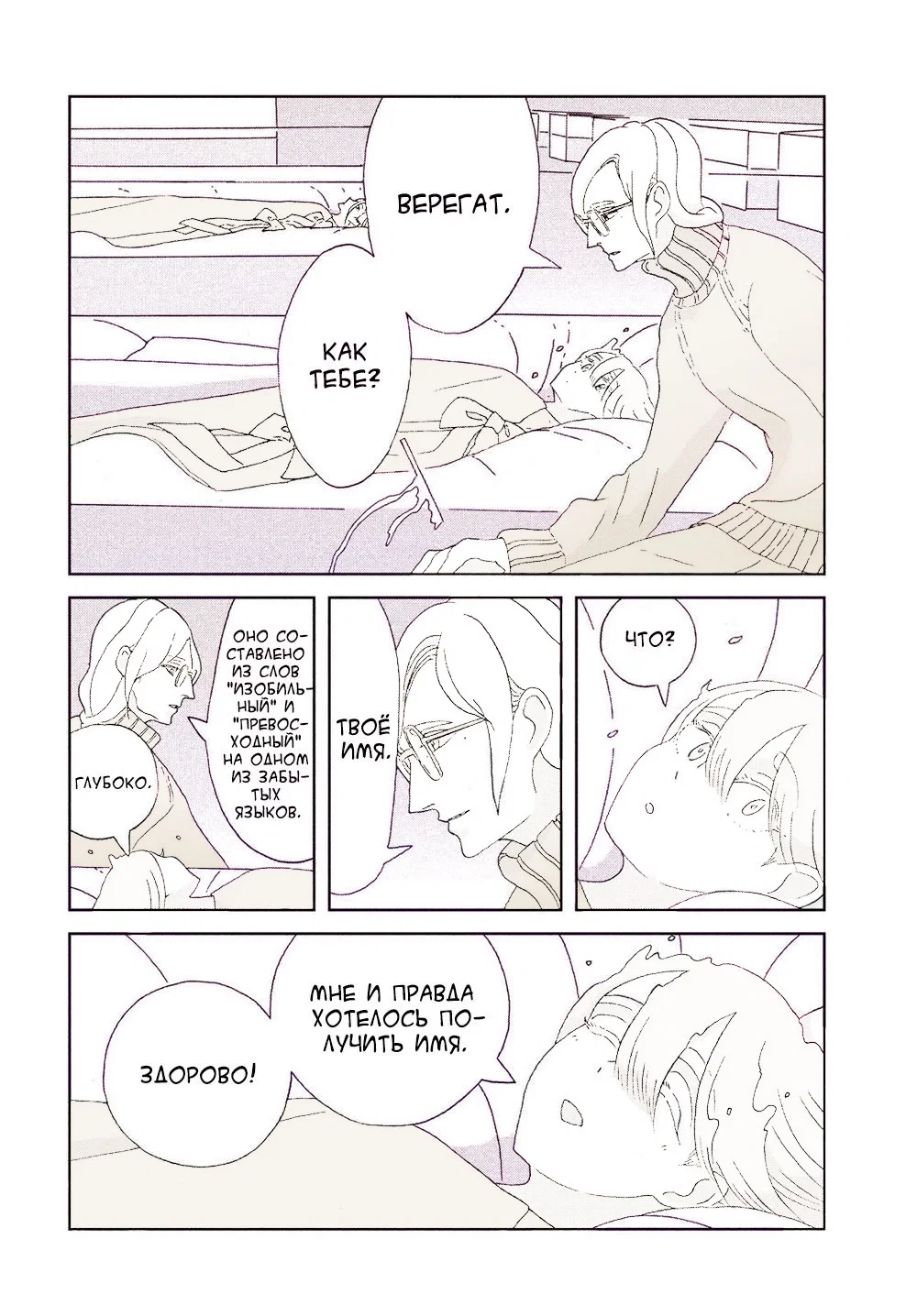 Манга Страна самоцветов в цвете - Глава 95 Страница 13