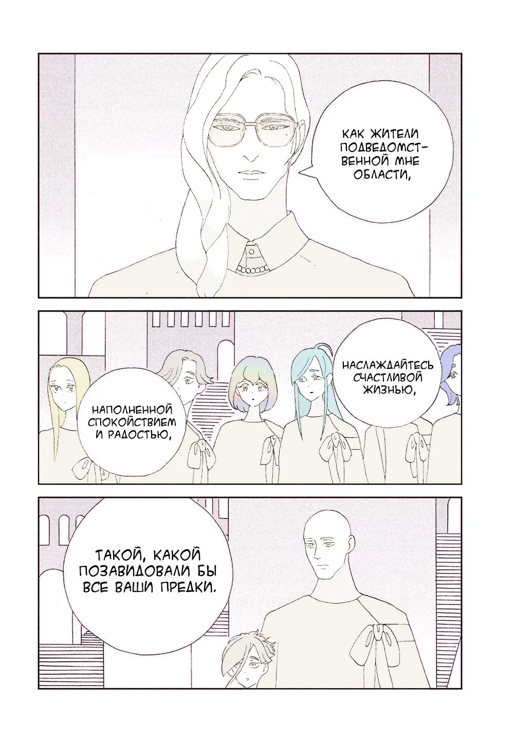 Манга Страна самоцветов в цвете - Глава 95 Страница 23