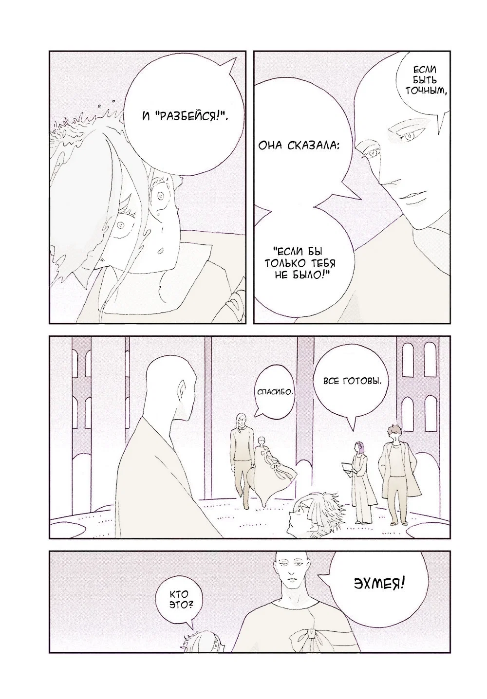 Манга Страна самоцветов в цвете - Глава 95 Страница 18