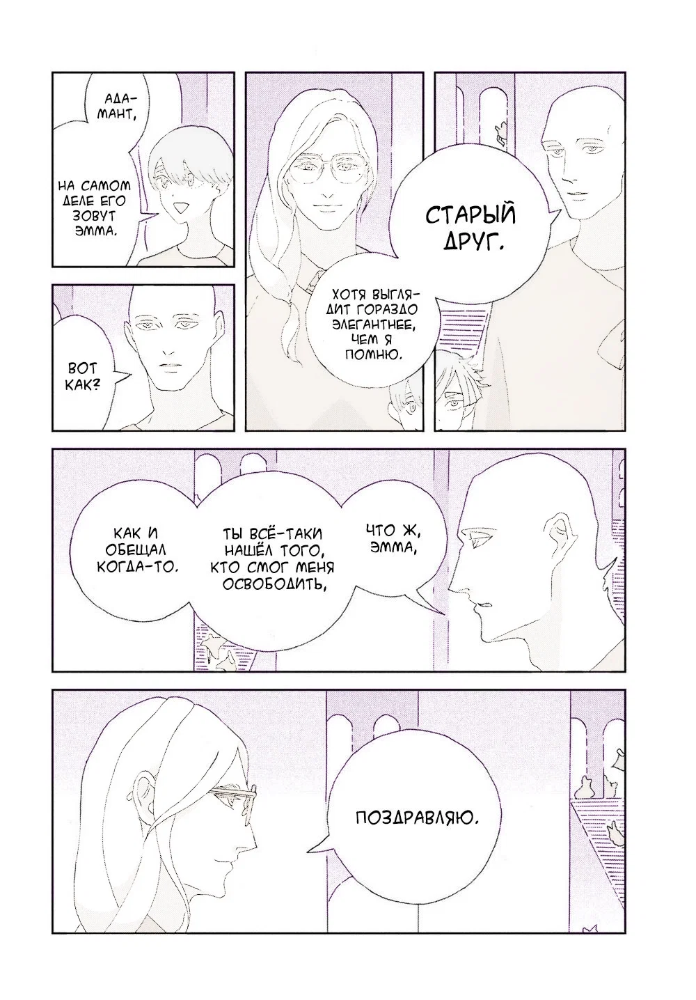 Манга Страна самоцветов в цвете - Глава 95 Страница 19