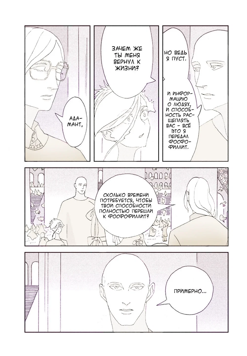 Манга Страна самоцветов в цвете - Глава 95 Страница 20