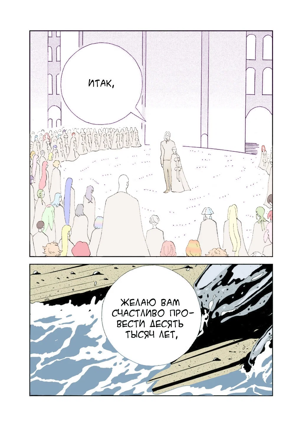 Манга Страна самоцветов в цвете - Глава 95 Страница 24