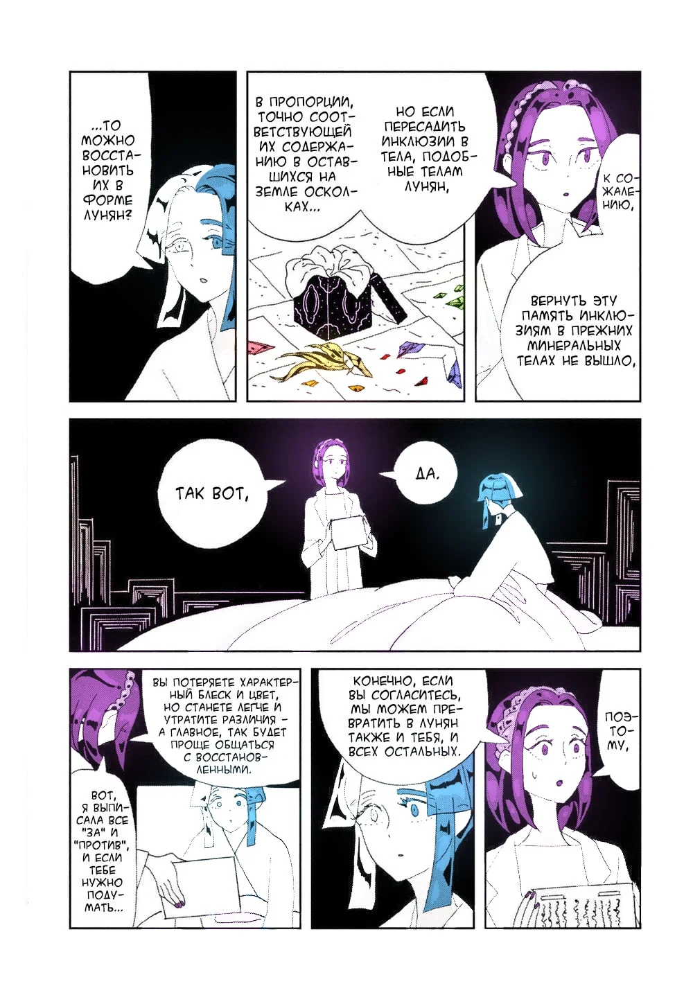 Манга Страна самоцветов в цвете - Глава 95 Страница 9