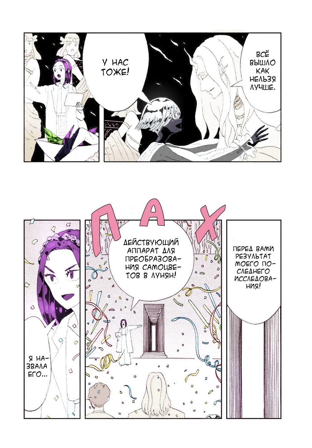 Манга Страна самоцветов в цвете - Глава 95 Страница 2