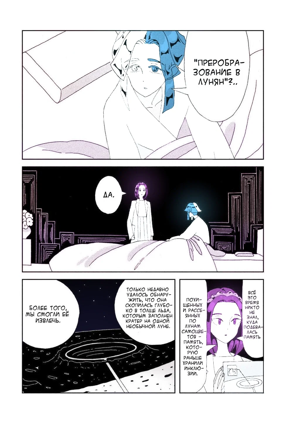 Манга Страна самоцветов в цвете - Глава 95 Страница 8