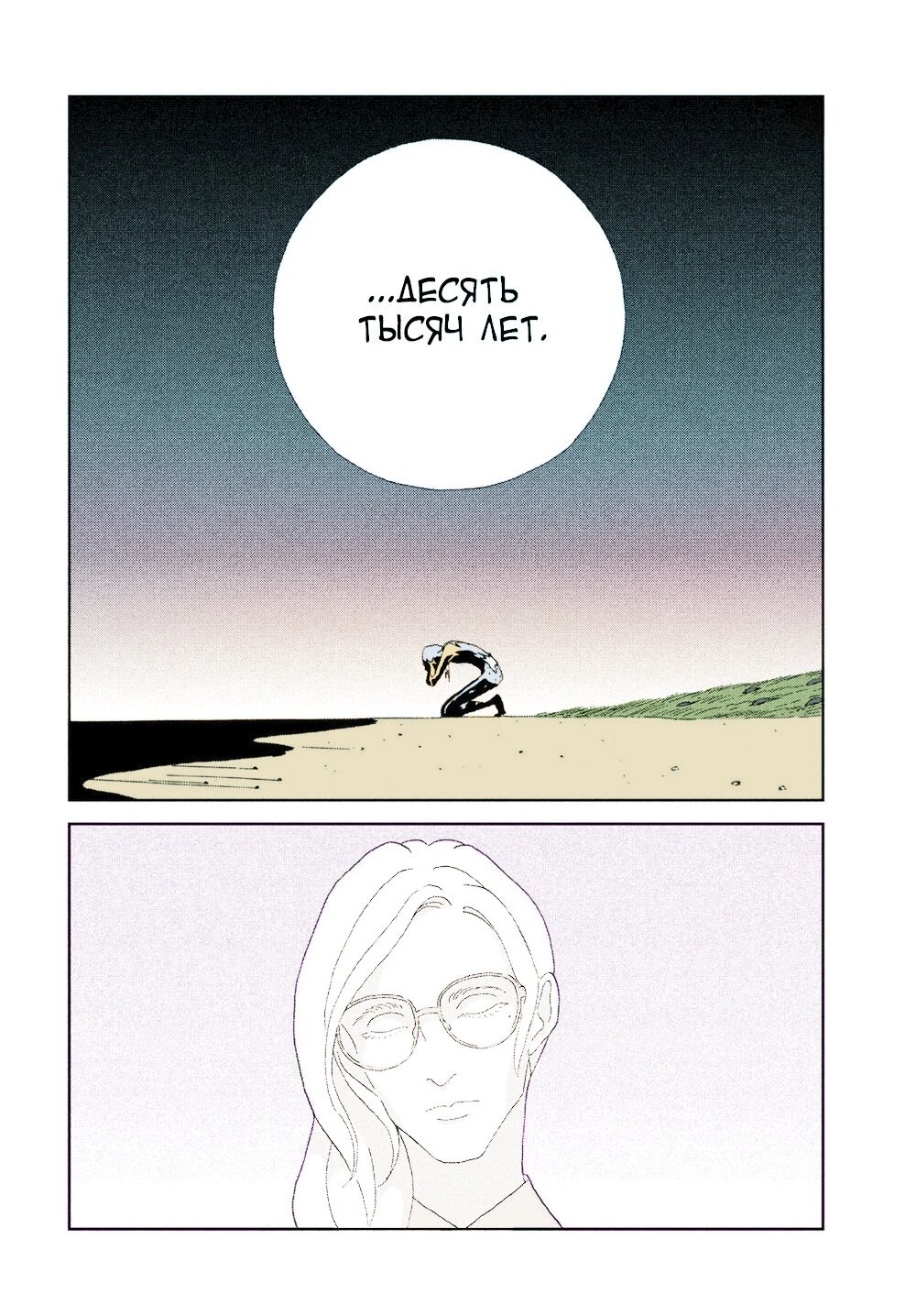 Манга Страна самоцветов в цвете - Глава 95 Страница 21