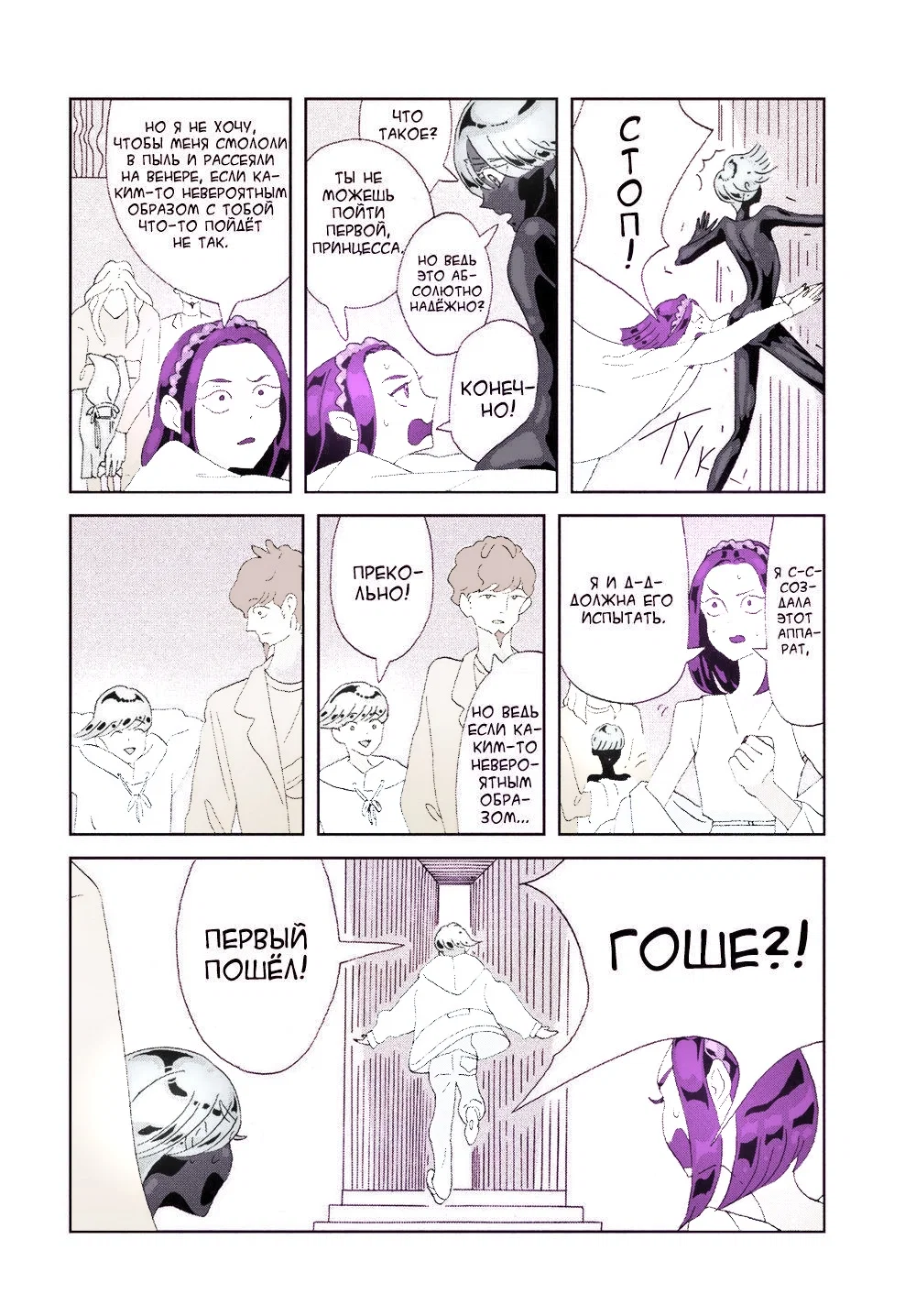 Манга Страна самоцветов в цвете - Глава 95 Страница 4