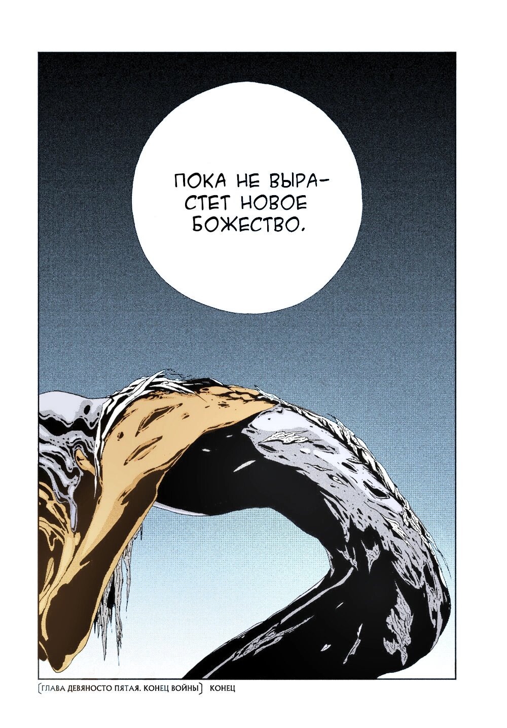 Манга Страна самоцветов в цвете - Глава 95 Страница 25