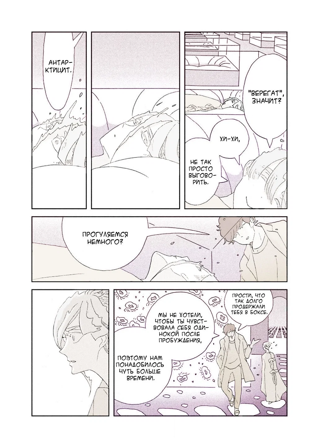 Манга Страна самоцветов в цвете - Глава 95 Страница 14