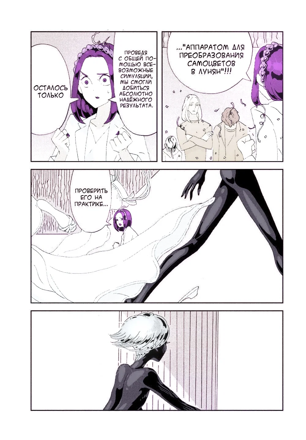 Манга Страна самоцветов в цвете - Глава 95 Страница 3