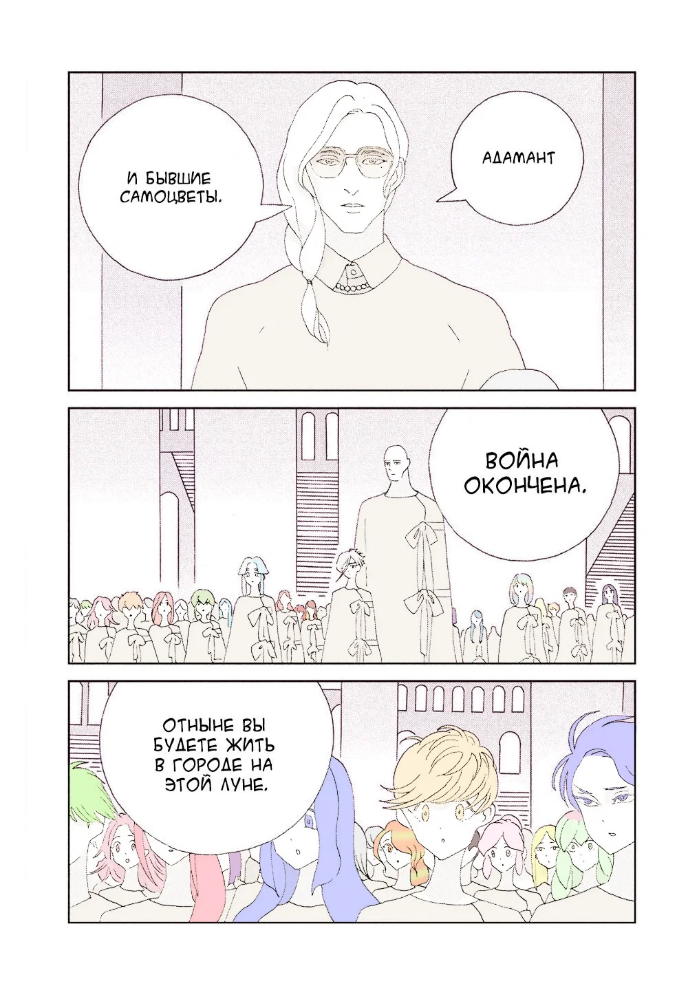 Манга Страна самоцветов в цвете - Глава 95 Страница 22