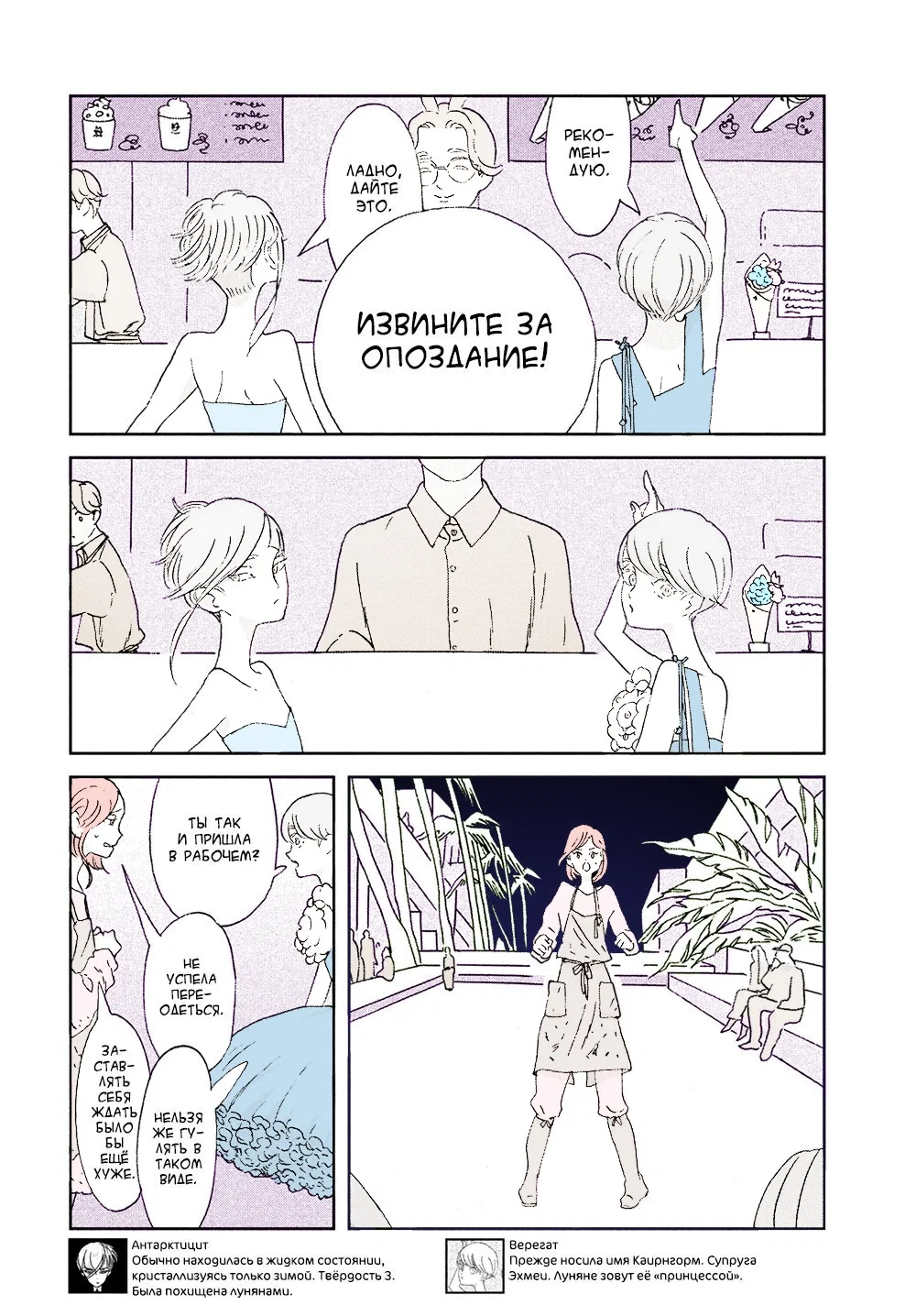 Манга Страна самоцветов в цвете - Глава 96 Страница 2