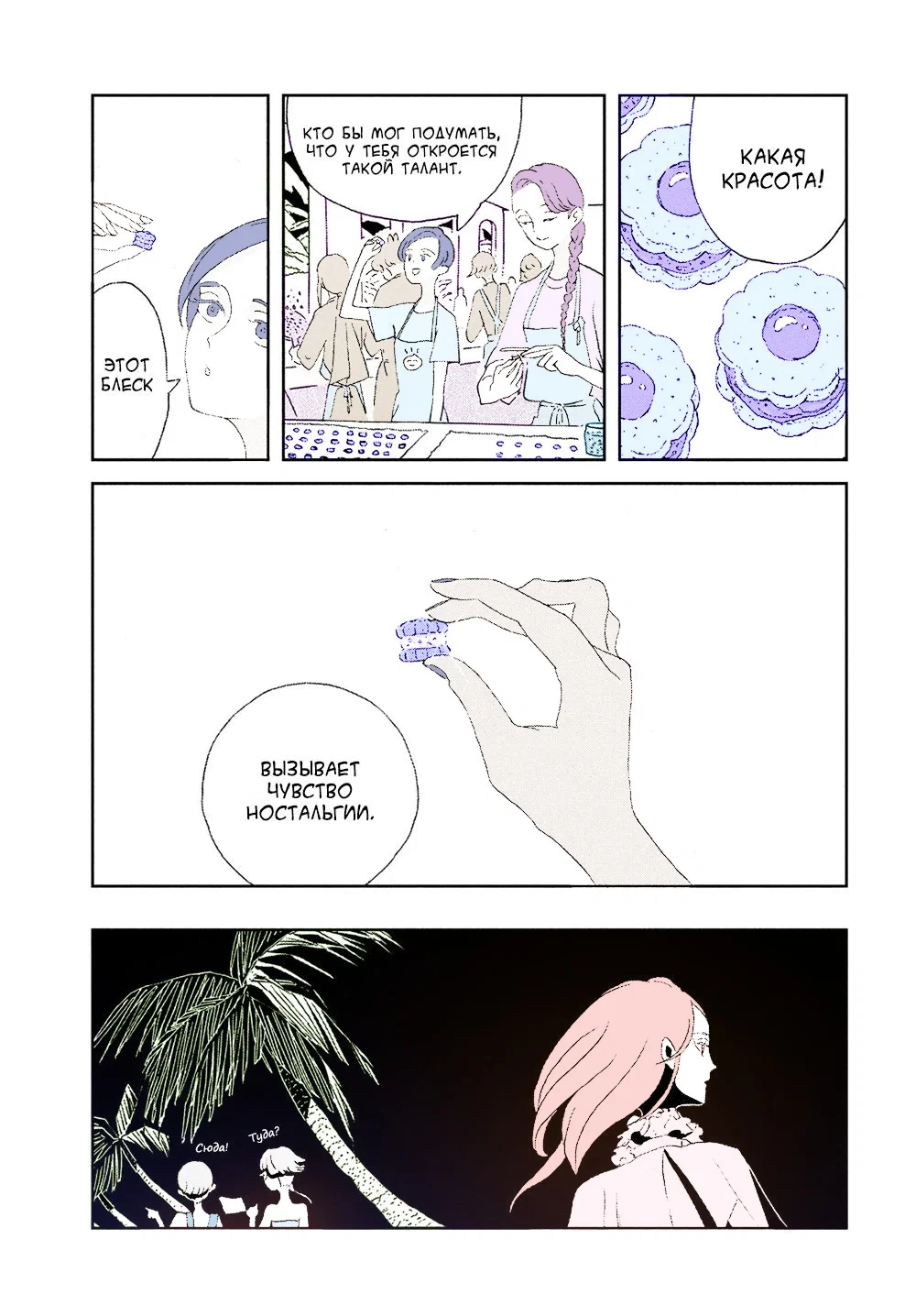 Манга Страна самоцветов в цвете - Глава 96 Страница 9