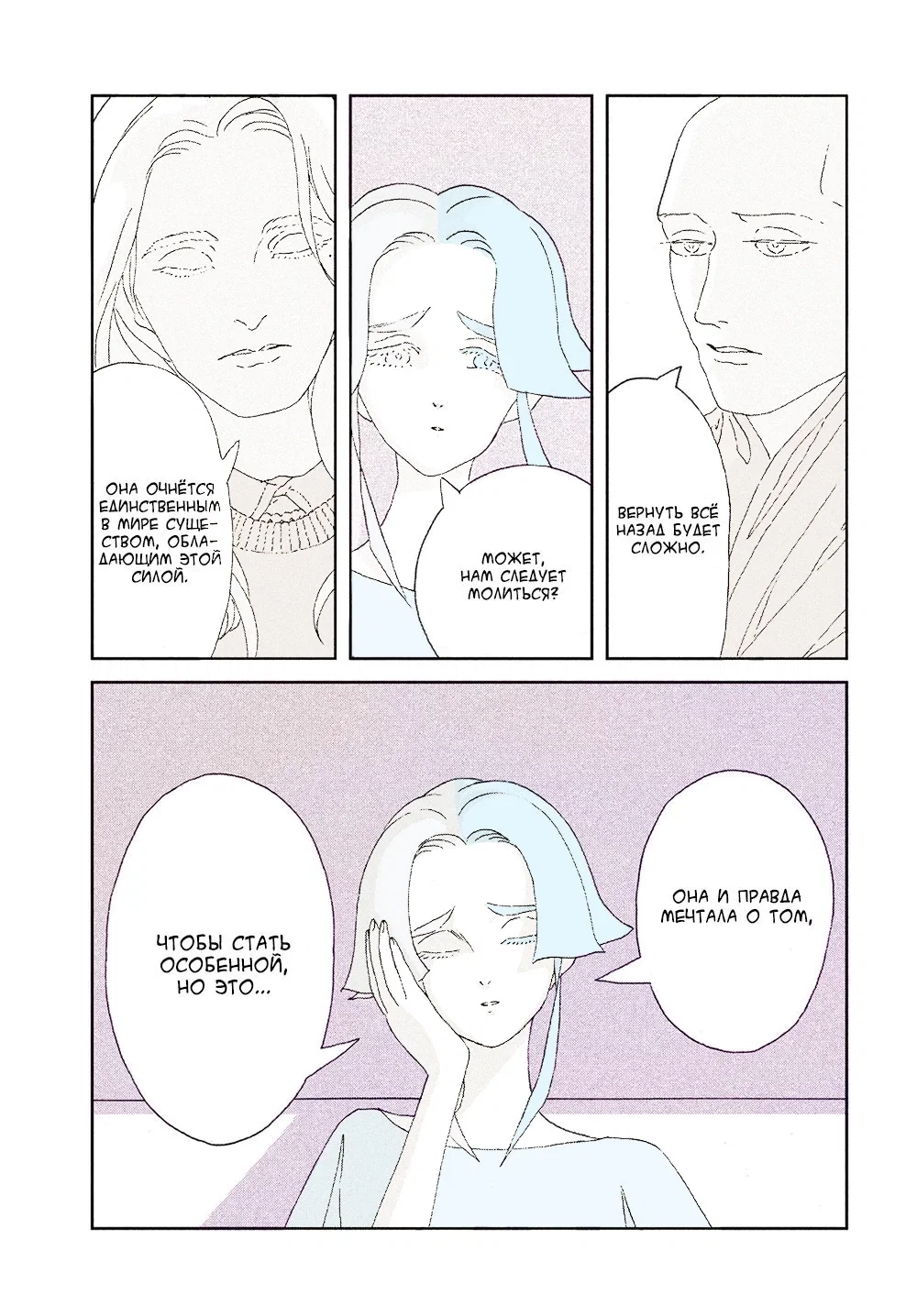 Манга Страна самоцветов в цвете - Глава 96 Страница 16