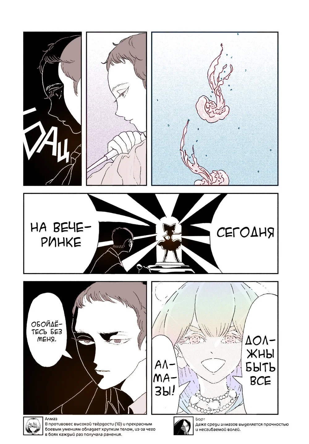 Манга Страна самоцветов в цвете - Глава 96 Страница 6