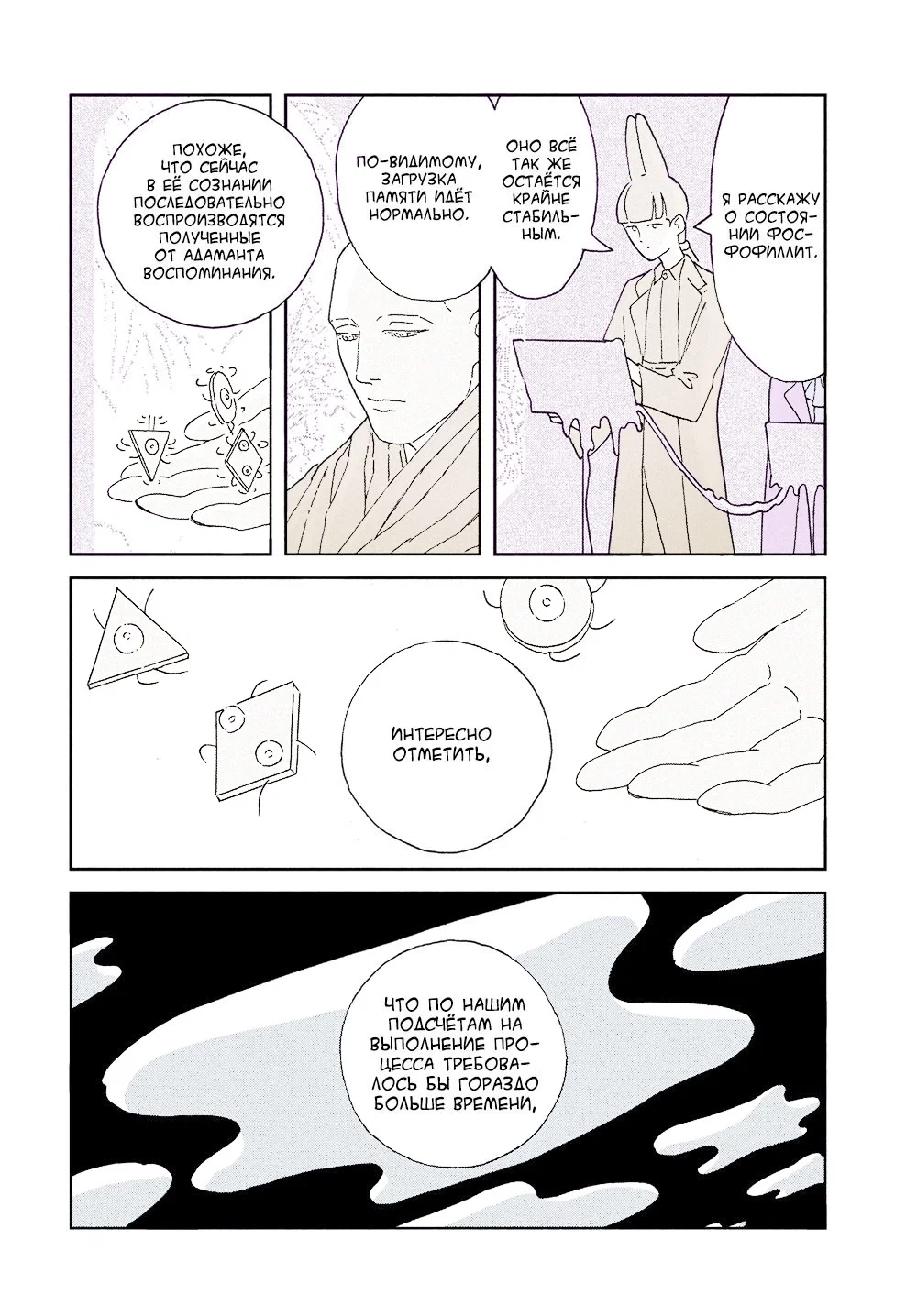 Манга Страна самоцветов в цвете - Глава 96 Страница 13