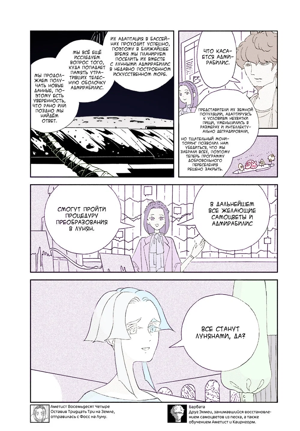 Манга Страна самоцветов в цвете - Глава 96 Страница 12