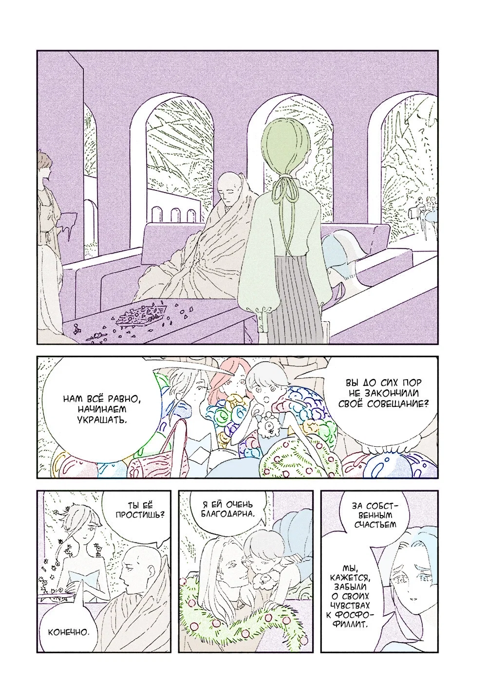 Манга Страна самоцветов в цвете - Глава 96 Страница 17