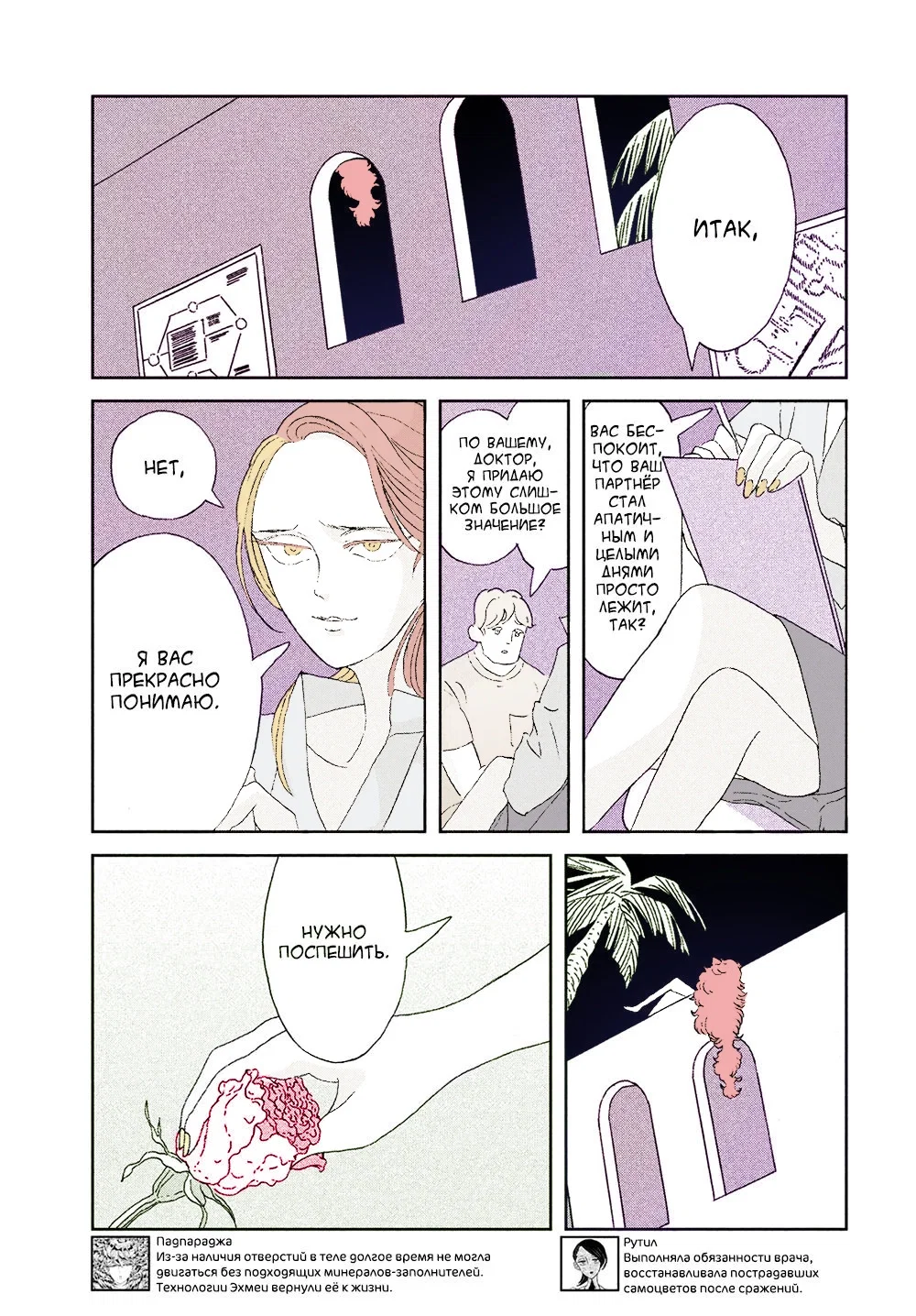 Манга Страна самоцветов в цвете - Глава 96 Страница 7