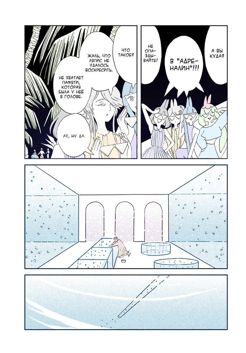 Манга Страна самоцветов в цвете - Глава 96 Страница 5