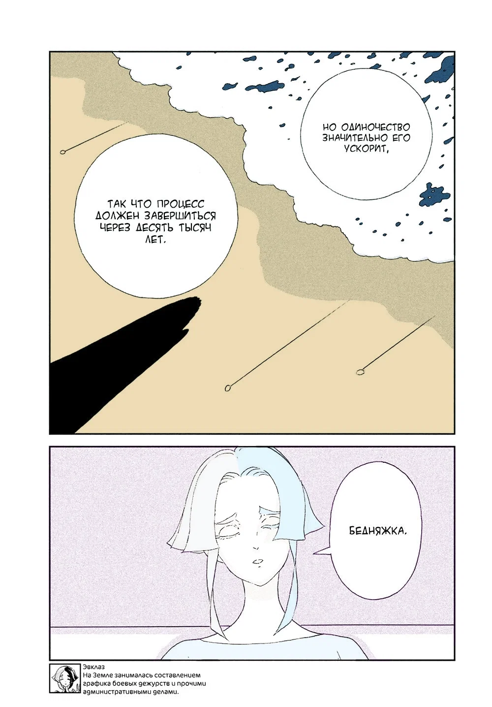 Манга Страна самоцветов в цвете - Глава 96 Страница 14