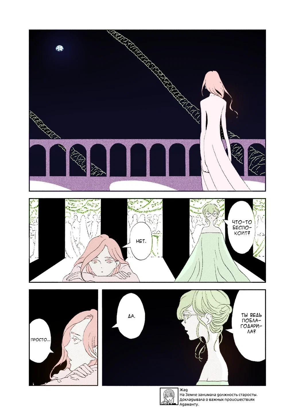 Манга Страна самоцветов в цвете - Глава 96 Страница 20