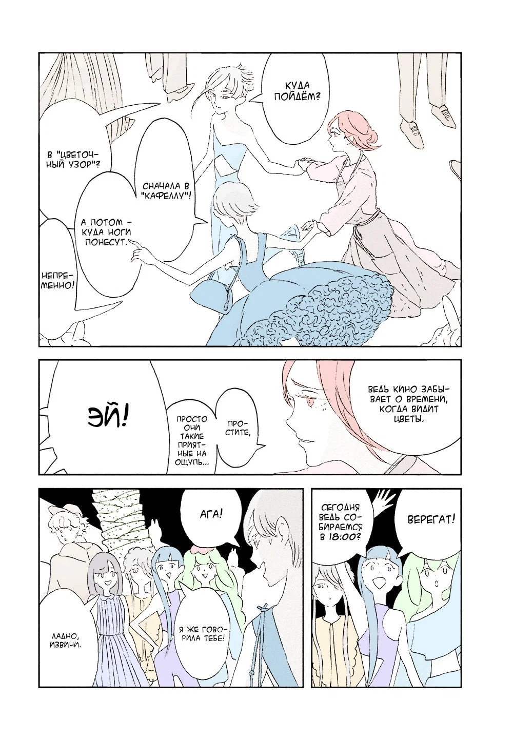 Манга Страна самоцветов в цвете - Глава 96 Страница 4