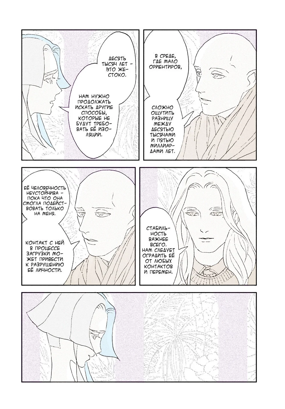 Манга Страна самоцветов в цвете - Глава 96 Страница 15