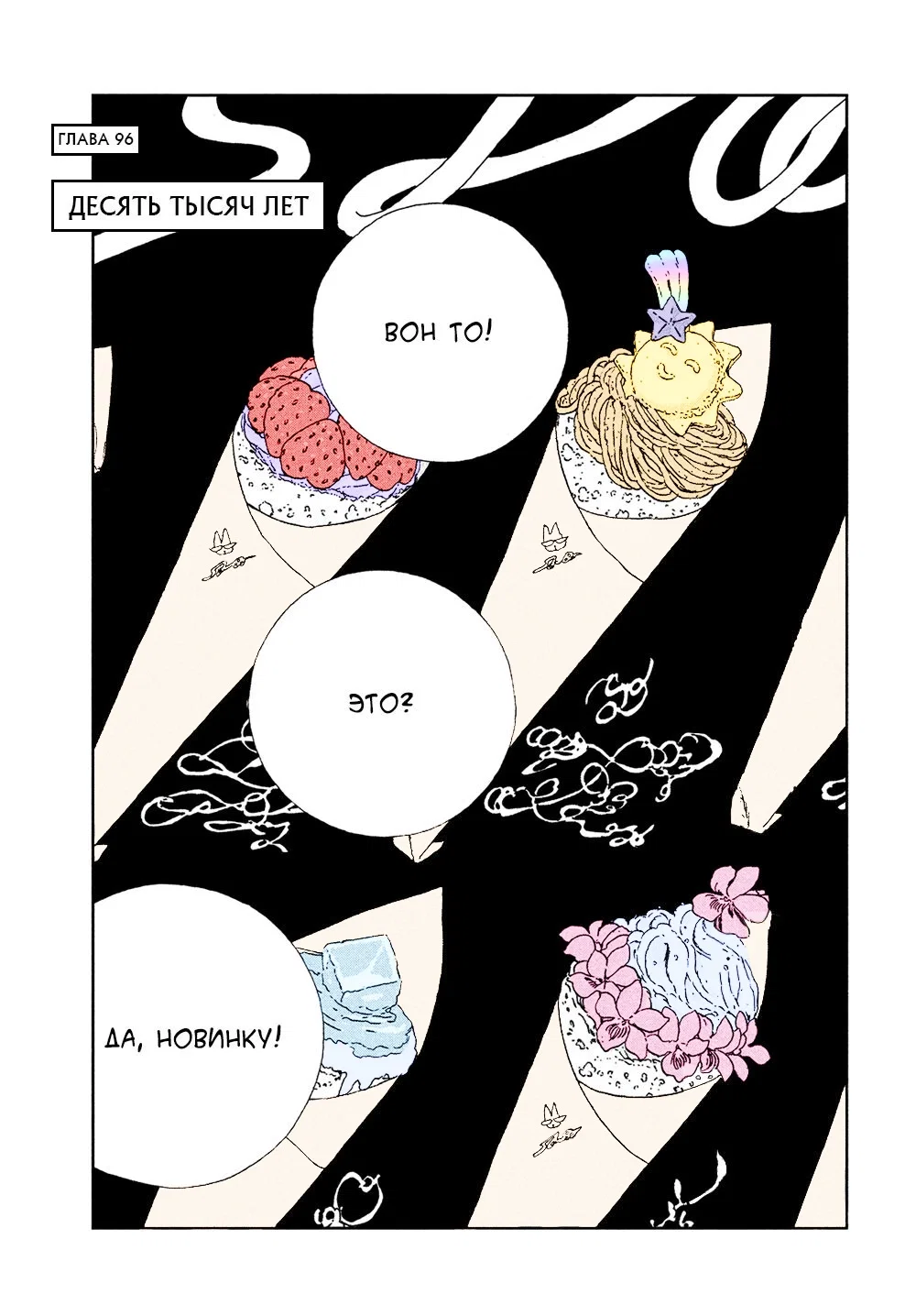 Манга Страна самоцветов в цвете - Глава 96 Страница 1