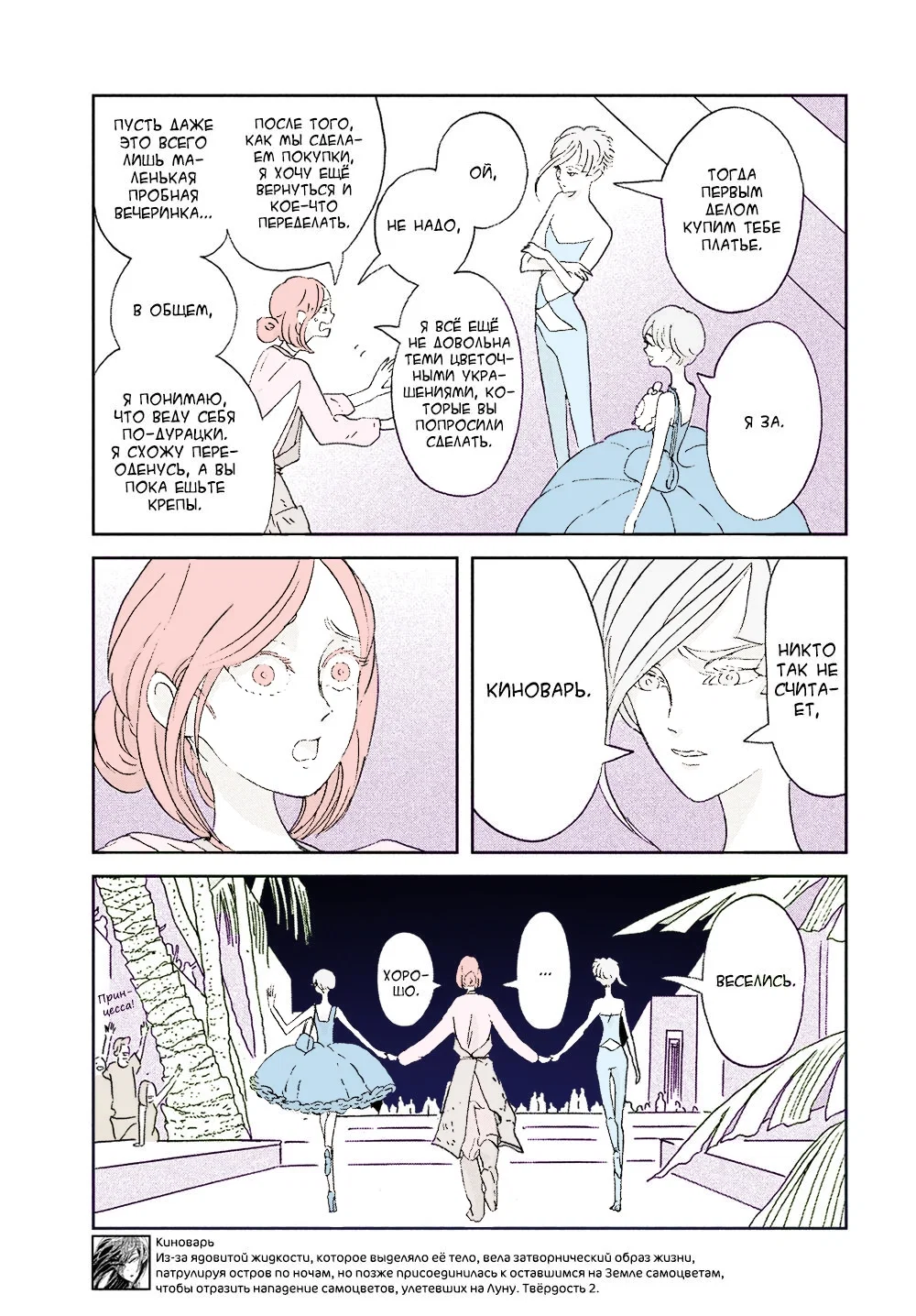 Манга Страна самоцветов в цвете - Глава 96 Страница 3