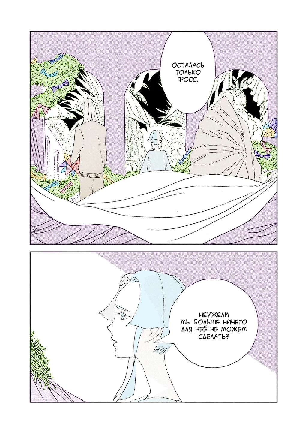 Манга Страна самоцветов в цвете - Глава 96 Страница 18