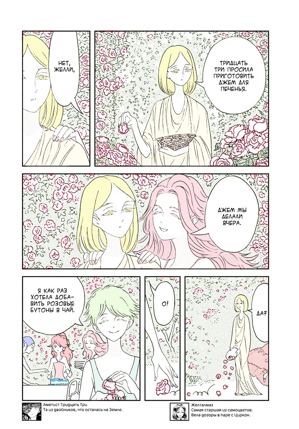 Манга Страна самоцветов в цвете - Глава 96 Страница 8