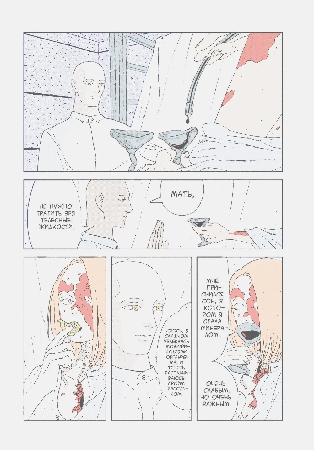 Манга Страна самоцветов в цвете - Глава 97 Страница 6