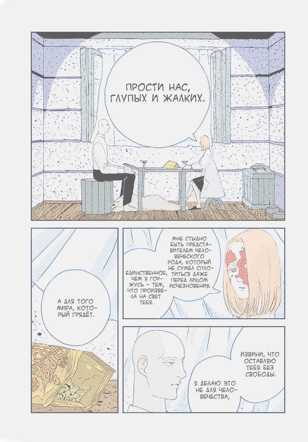 Манга Страна самоцветов в цвете - Глава 97 Страница 7