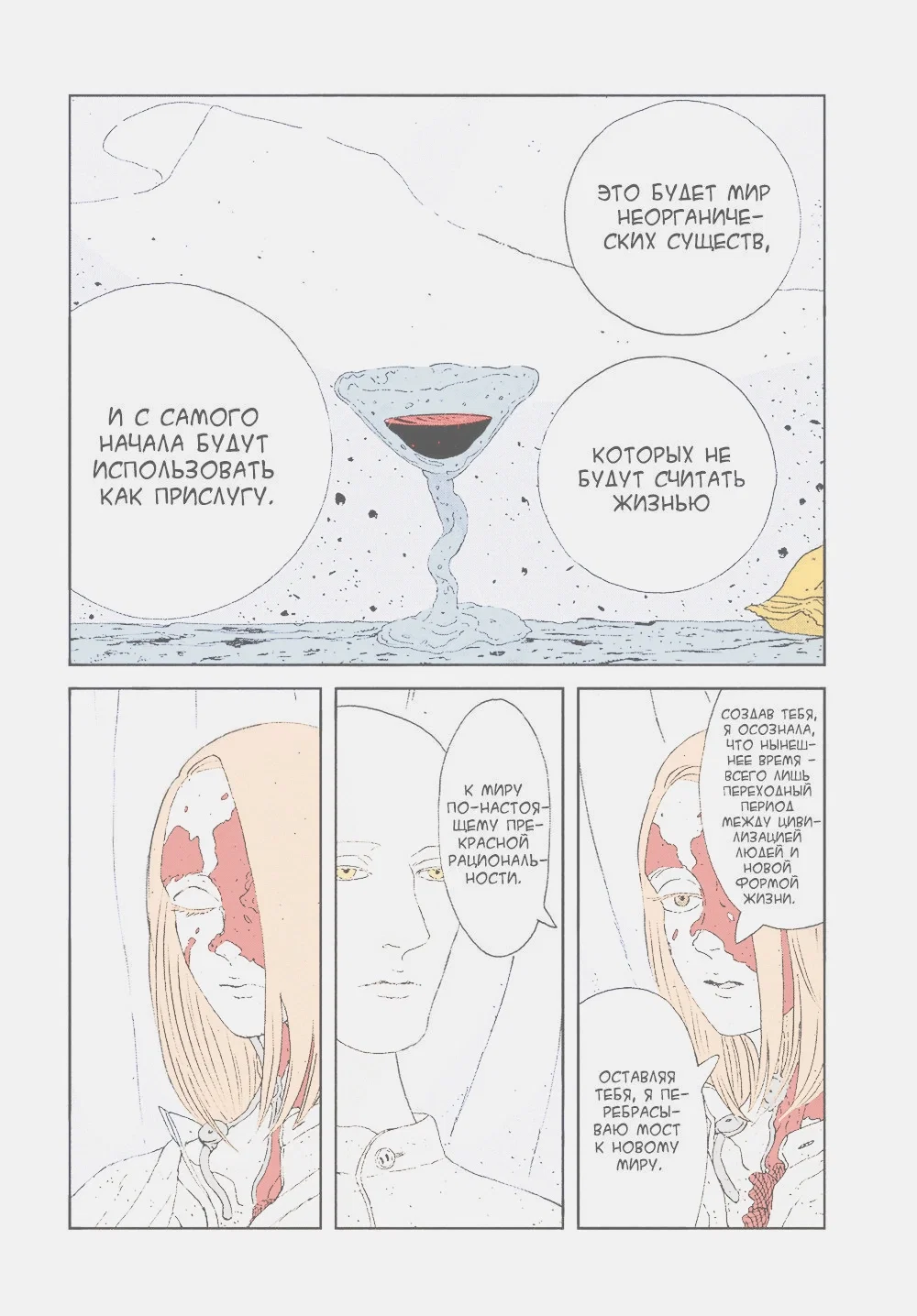 Манга Страна самоцветов в цвете - Глава 97 Страница 8