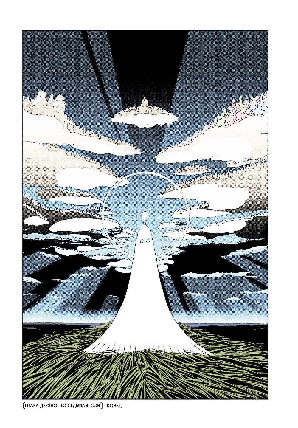 Манга Страна самоцветов в цвете - Глава 97 Страница 15