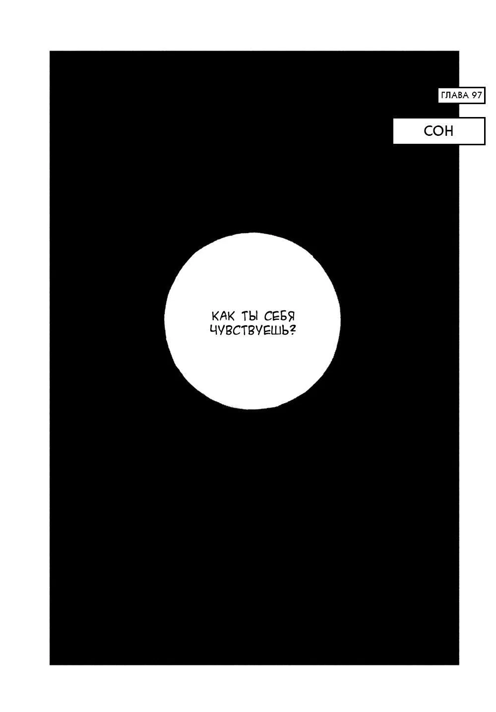 Манга Страна самоцветов в цвете - Глава 97 Страница 1