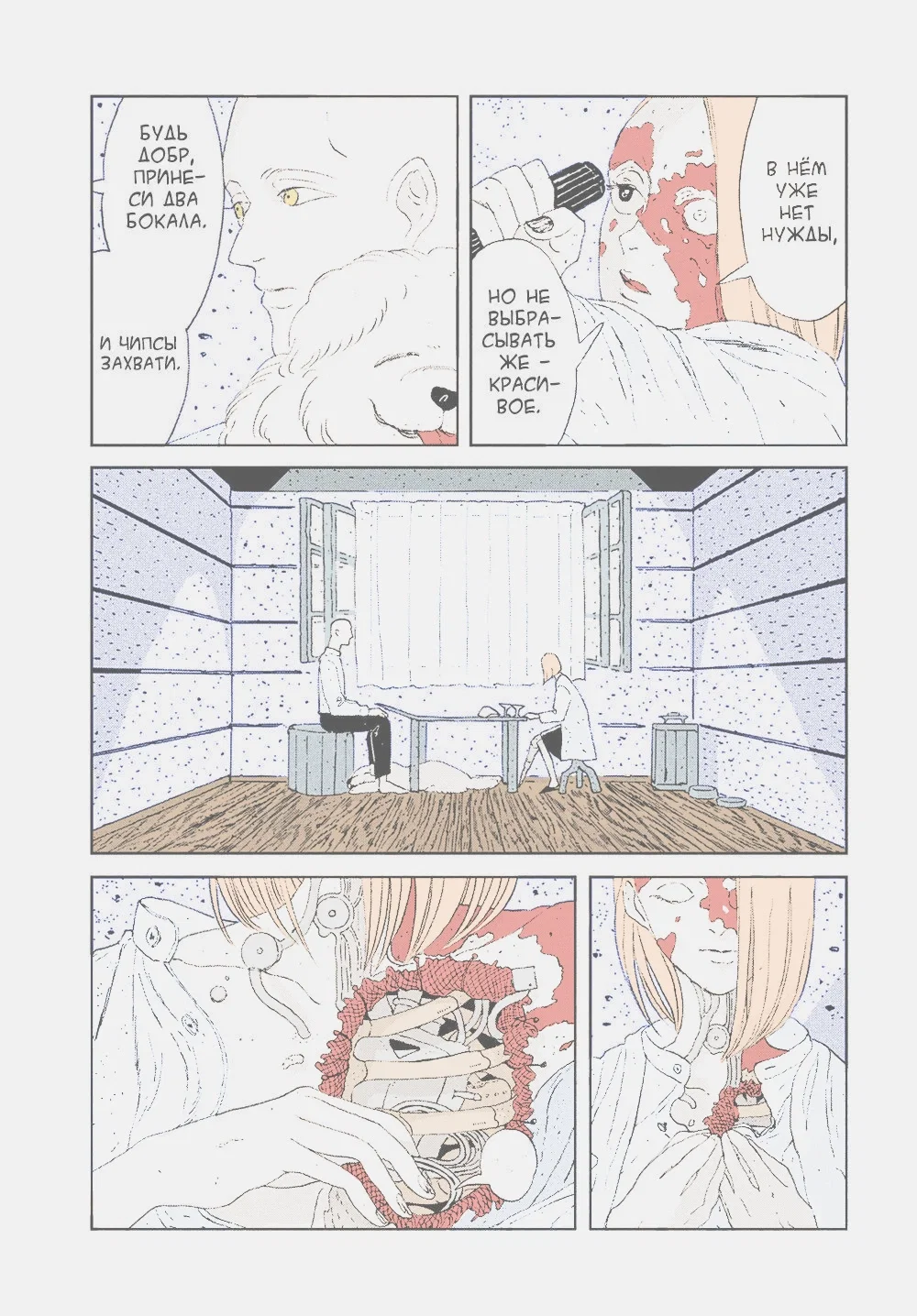 Манга Страна самоцветов в цвете - Глава 97 Страница 5