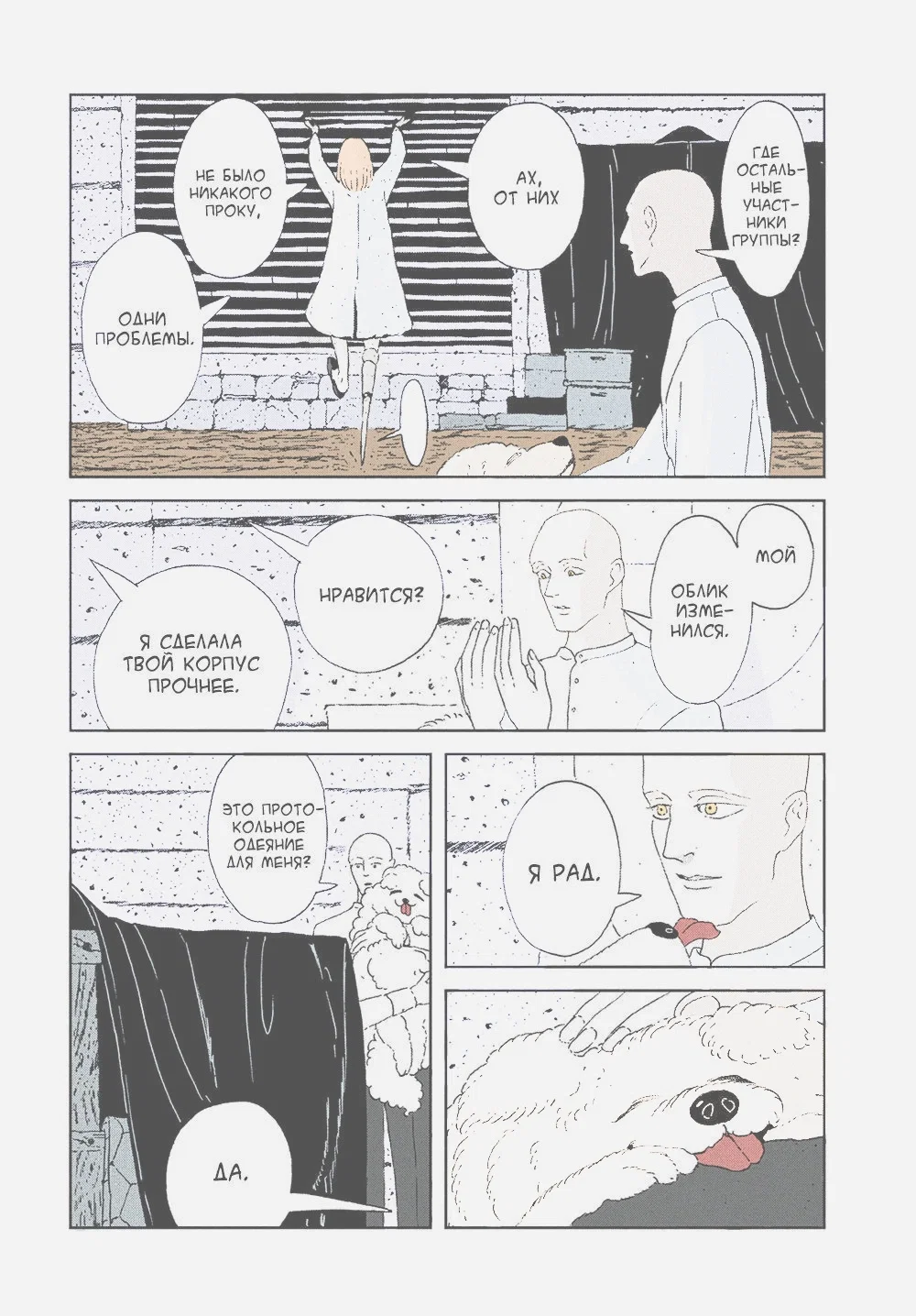 Манга Страна самоцветов в цвете - Глава 97 Страница 4