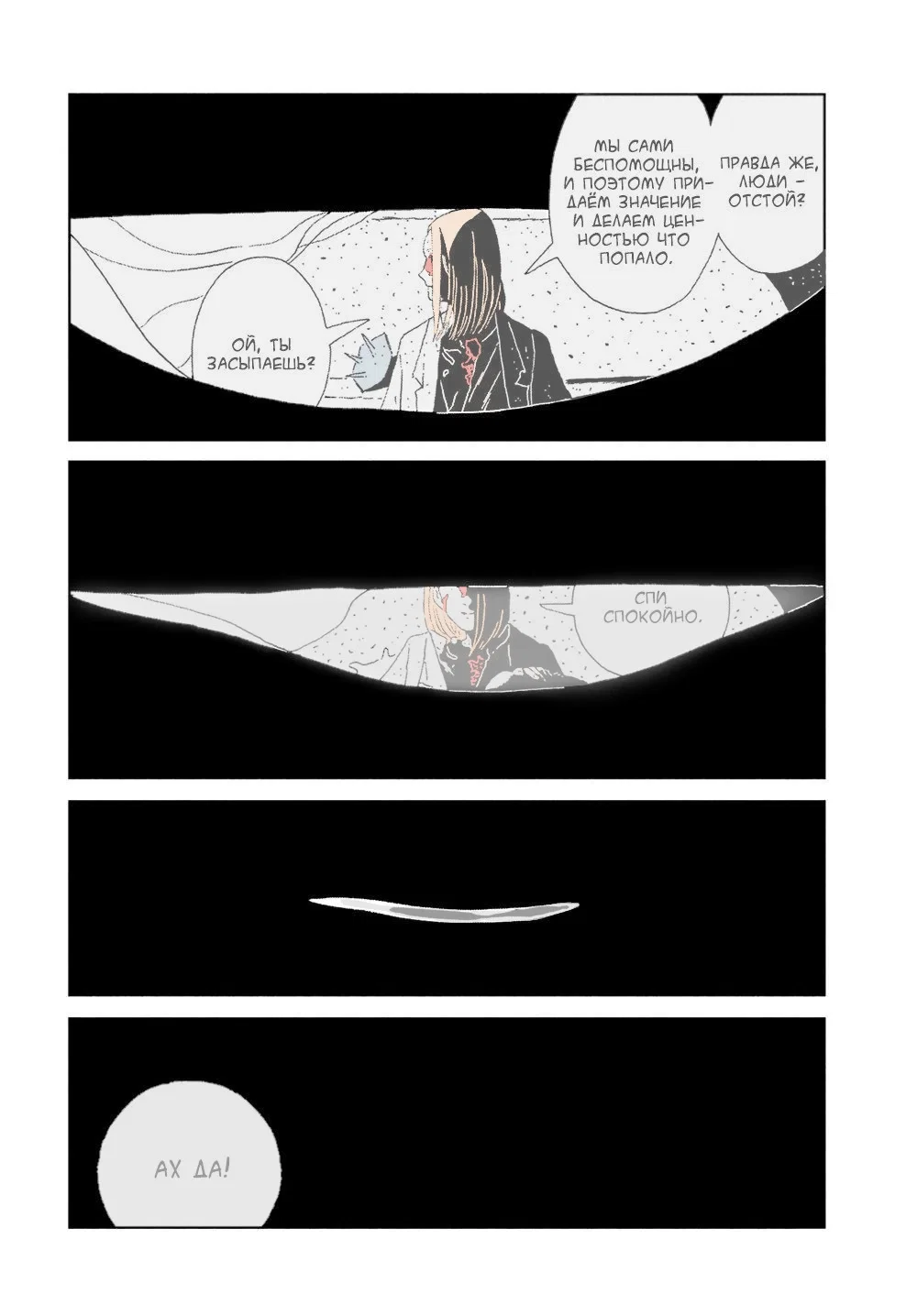 Манга Страна самоцветов в цвете - Глава 97 Страница 11