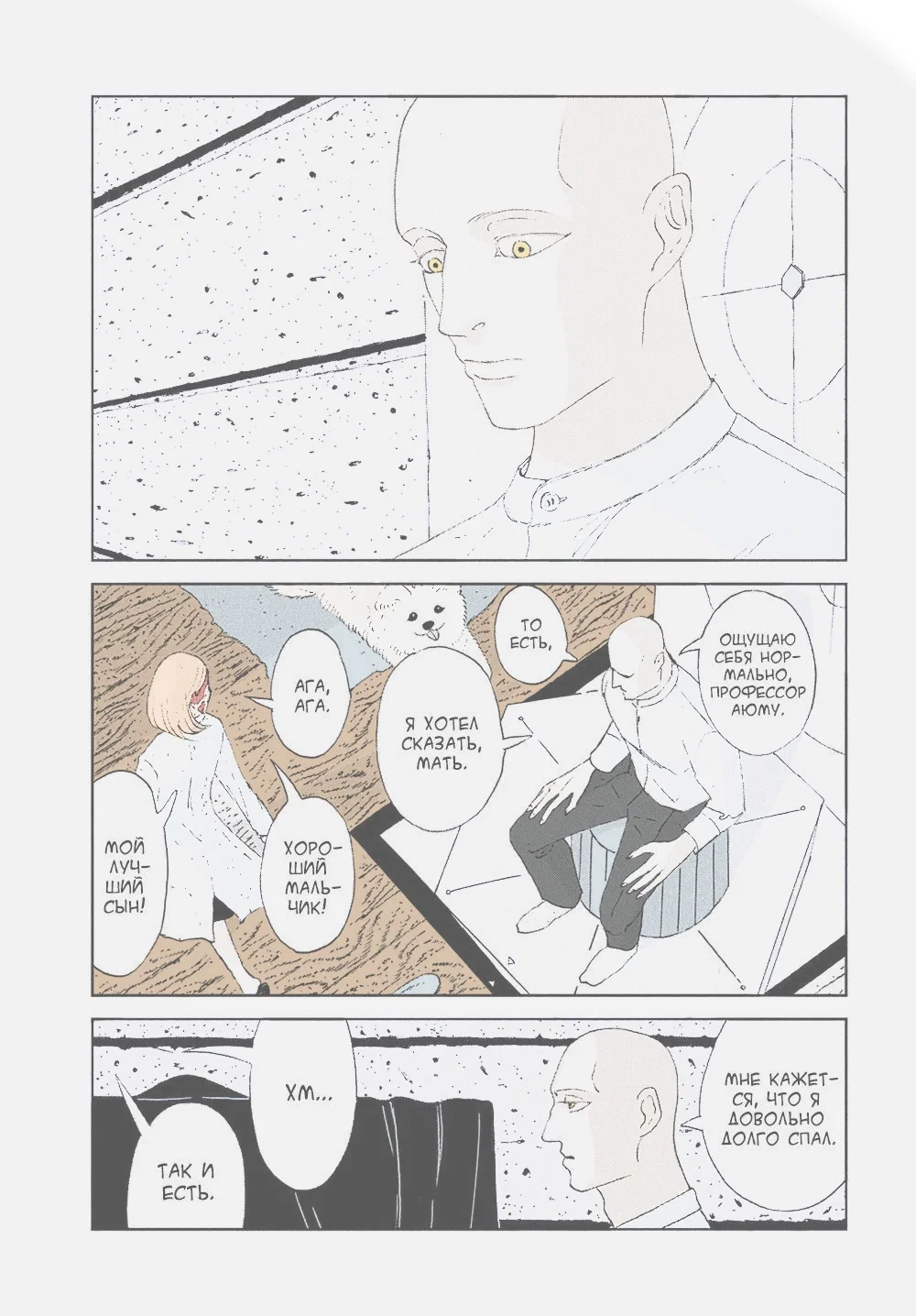 Манга Страна самоцветов в цвете - Глава 97 Страница 3