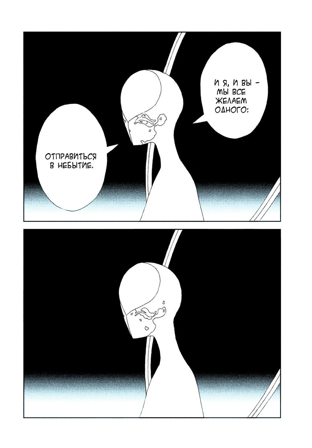 Манга Страна самоцветов в цвете - Глава 98 Страница 8