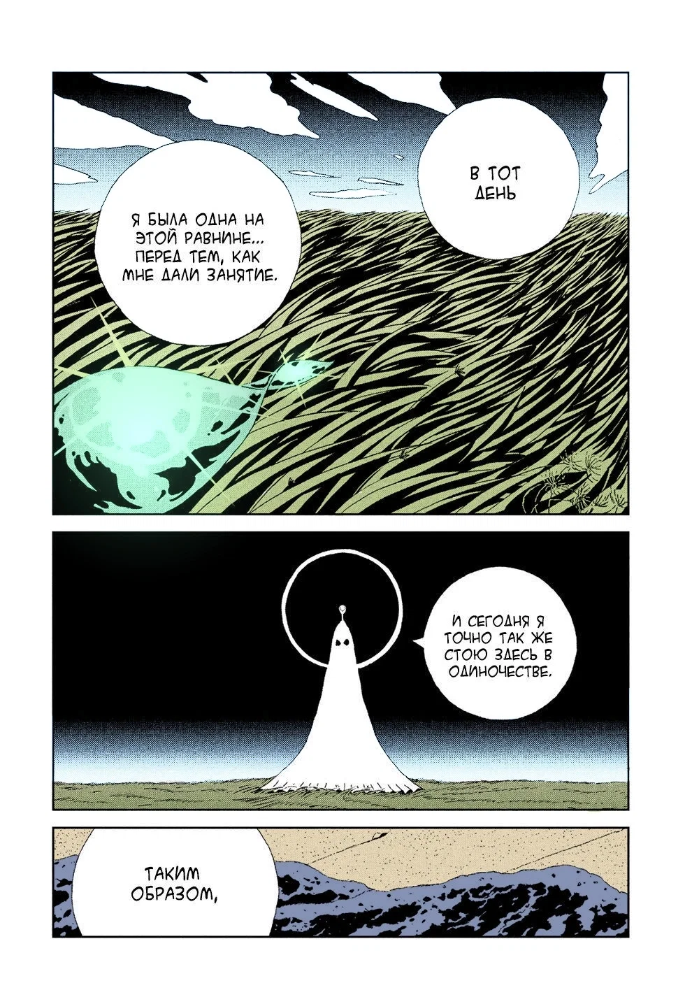 Манга Страна самоцветов в цвете - Глава 98 Страница 6