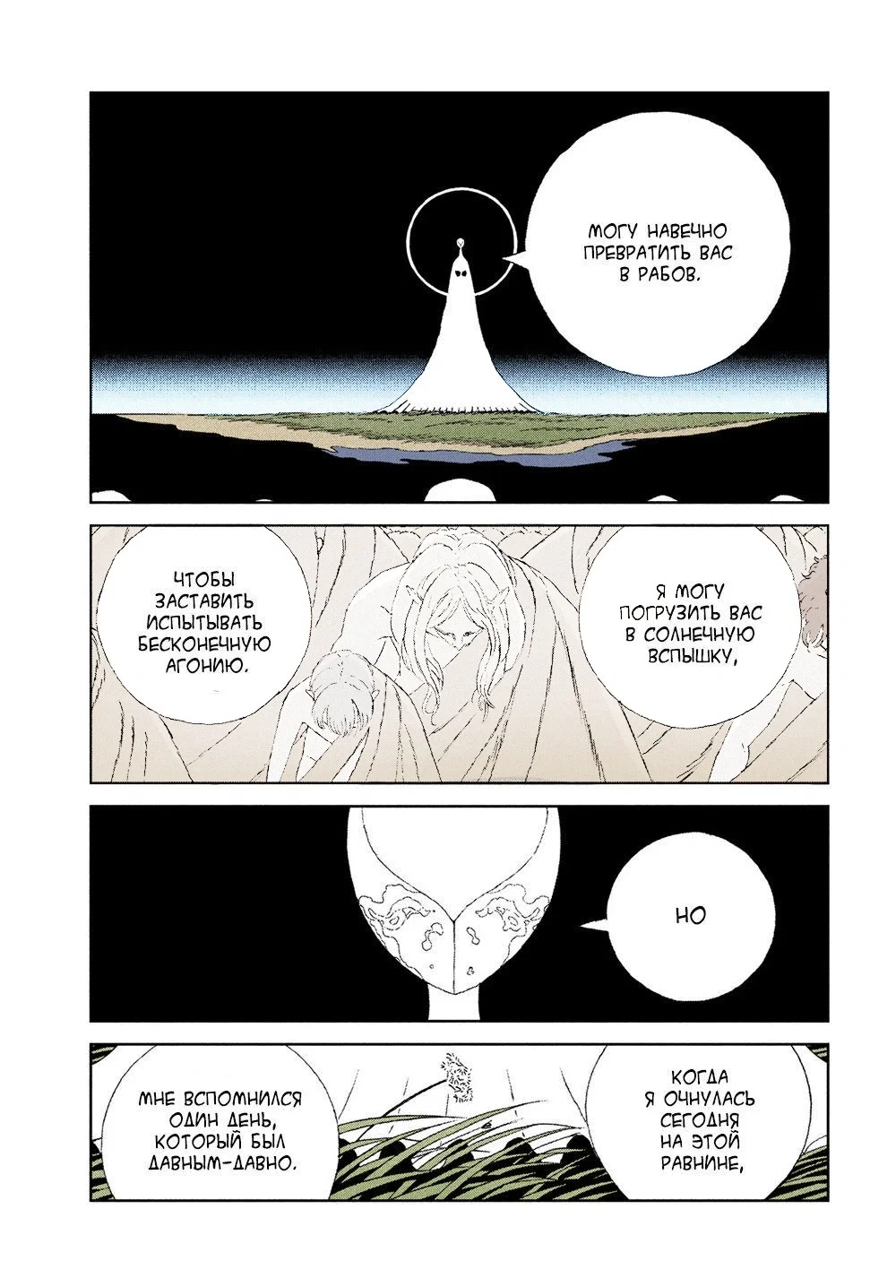 Манга Страна самоцветов в цвете - Глава 98 Страница 5