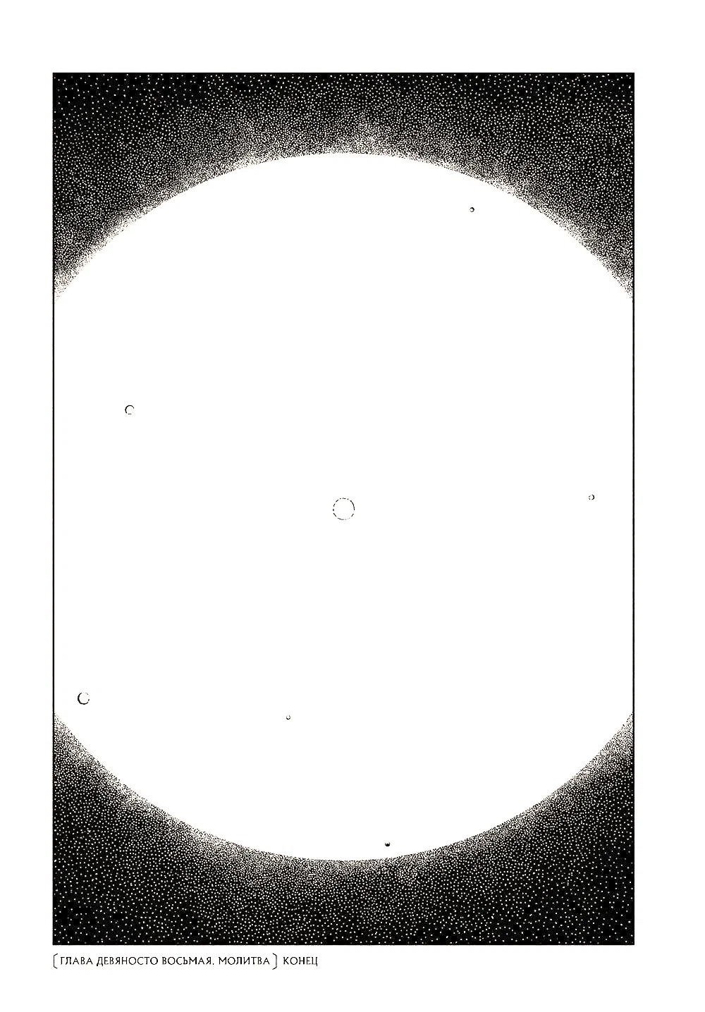 Манга Страна самоцветов в цвете - Глава 98 Страница 12