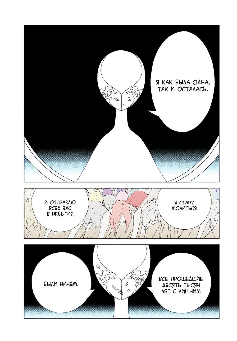 Манга Страна самоцветов в цвете - Глава 98 Страница 7