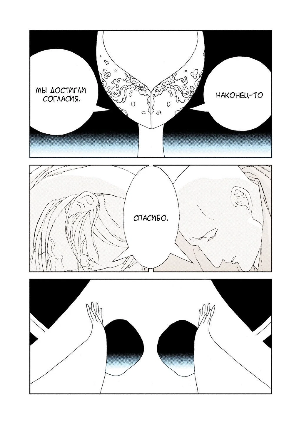 Манга Страна самоцветов в цвете - Глава 98 Страница 9