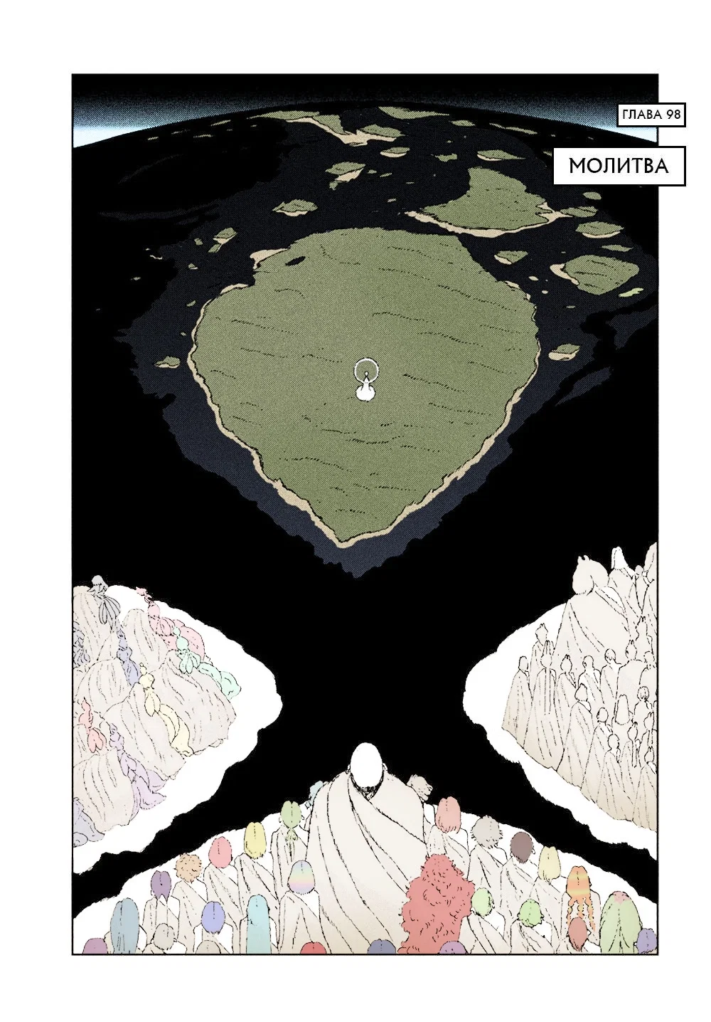 Манга Страна самоцветов в цвете - Глава 98 Страница 1
