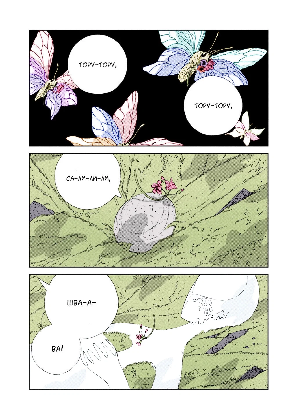 Манга Страна самоцветов в цвете - Глава 100 Страница 3